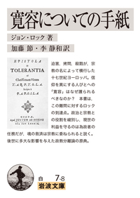 ジョン・ロック - 岩波書店