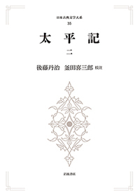 太平記　全３巻セット ＋ 太平記人名索引　岩波書店 太平記 全3巻セット ＋ 太平記人名索引 岩波書店 Amazon.co.jp: