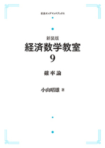 デュレット 確率論(第5版) | Rick Durrett, 松本裕行 |本 | 通販