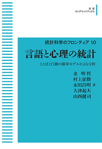 【全巻セット】統計科学のフロンティア　1〜12 全巻セット】統計科学のフロンティア 1〜12