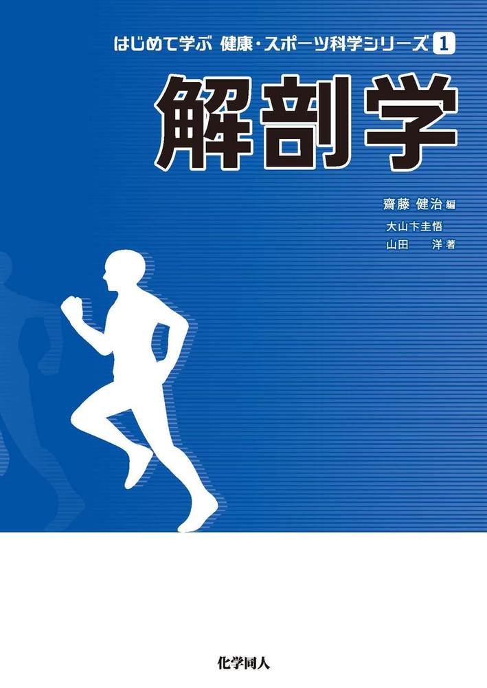 解剖学講義 南山堂 / 解剖学 / 解剖学講義