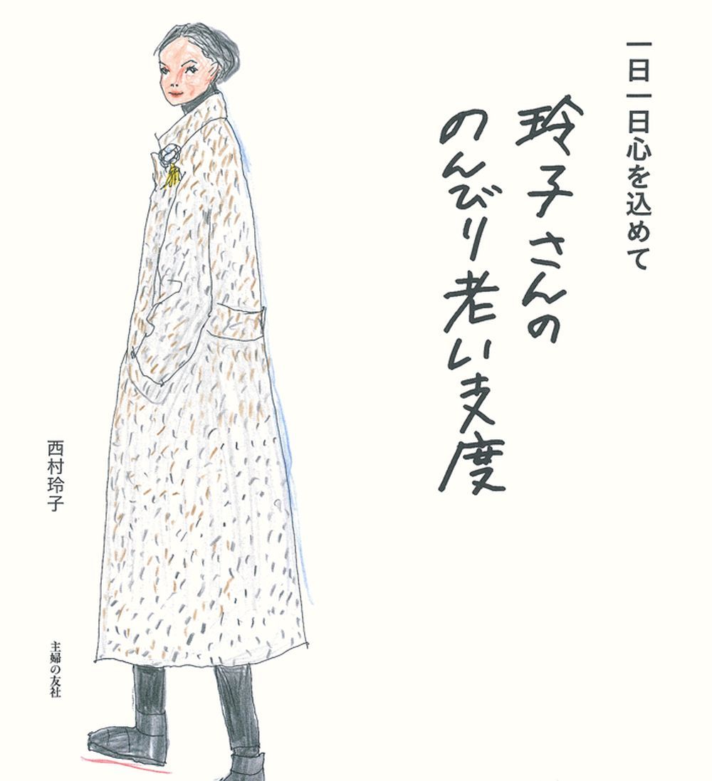 西村玲子さん原画 1996年 つなぐ通信ブログ ： 西村玲子の「つなぐ暮らし」