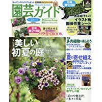 園芸ガイド - 株式会社 主婦の友社 主婦の友社の本