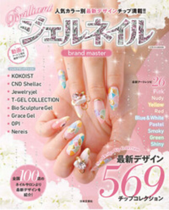 Brilliantジェルネイル brand master