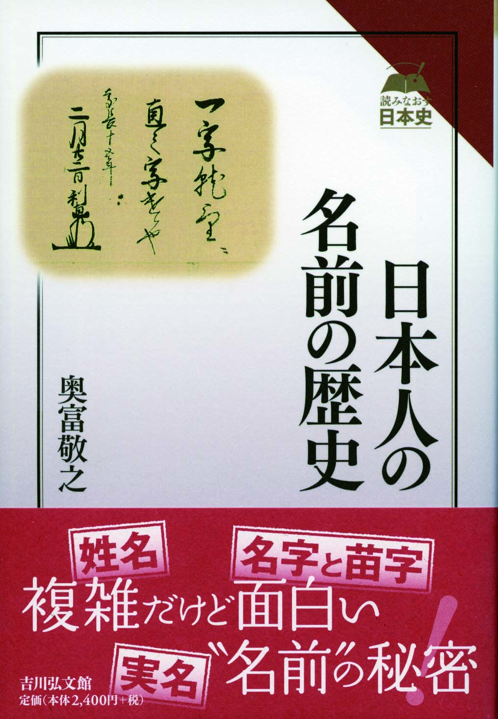 公式サイト 日本人の名前〈新装版〉｜にほんごの凡人社 新装版 日本