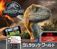 ビックリ3D図鑑 ジュラシック・ワールド 炎の王国 - 株式会社岩崎書店