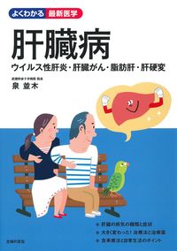 【中古】 肝臓病は予防できる 現代医療の第一線から/主婦の友社/吉場朗 すぐわかる肝臓病と肝臓強化法 (主婦の友実用No.1シリーズ
