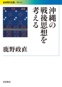 鹿野 政直 - 岩波書店
