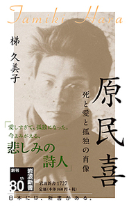 昭和27年 原民喜詩集 限定500部 古書 ある時刻・小さな庭・原爆小景・長光太 昭和27年 原民喜詩集 限定500部 古書 ある時刻・小さな庭・原爆