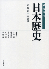 中世和歌集 室町篇・鎌倉篇 セット　岩波書店　初版　初刷 中世和歌集 鎌倉篇／樋口 芳麻呂, 糸賀 きみ江, 片山 享, 近藤