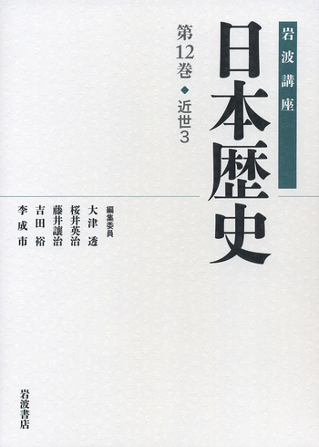 岩波講座　日本歴史 全26巻(うち別巻3) セット、岩波書店刊行 岩波講座 日本歴史 全26巻(うち別巻3) 全22冊揃｜長島書店オンライン