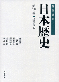 古代 5／大津 透, 桜井 英治, 藤井 譲治, 吉田 裕, 李 成市｜岩波講座