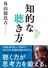 外山滋比古 10冊セット 2026年最新】外山_滋比古の人気アイテム - メルカリ