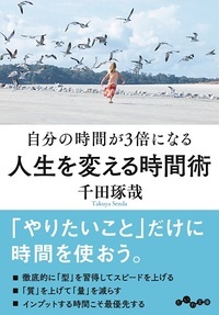 千田 琢哉 - 株式会社 大和書房 生活実用書を中心に発行。