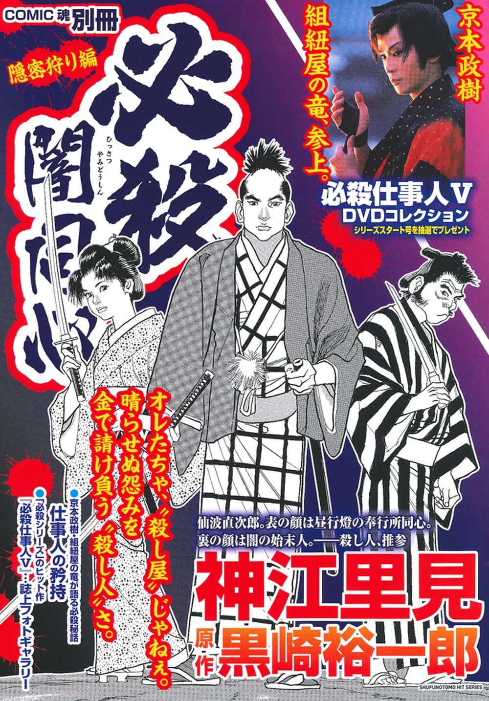 必殺闇同心 隠密狩り編 - 株式会社 主婦の友社 主婦の友社の本