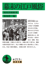 御所ことば (1974年) (風俗文化史選書〈12 日本風俗史学会編集〉) 遊女風俗姿 江戸風俗史 第1巻(足立直郎) / 古本、中古本、古