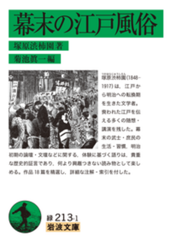 探偵小説　火焔の首　菊亭笑庸　明治41年　再版　聚榮堂大川屋書店 探偵小説 火焔の首 菊亭笑庸 明治41年 再版 聚榮堂大川