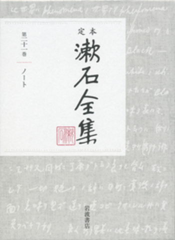 「漱石全集　全17巻　月報1巻」　　岩波書店刊 漱石全集 岩波書店 1〜18巻＋月報 送料込み｜Yahoo!フリマ（旧