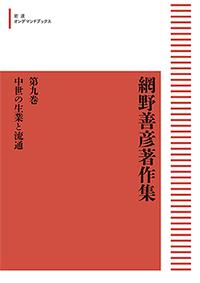 網野善彦著作集 全巻 網野善彦著作集 全19巻 揃(岩波書店) / 古本、中古本、古書籍