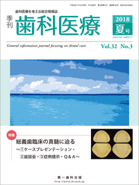 総義歯／有床義歯 - 書籍検索 - 株式会社 第一歯科出版