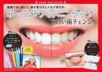 歯のパック、歯ブラシ、本がセットになった最強ホワイトニングケアBOOK