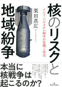軍備と影響力 - 株式会社 勁草書房