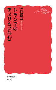 ぶち壊し屋: トランプがいたホワイトハウス2017-2021 上下巻 ぶち壊し屋（下）：トランプがいたホワイトハウス2017-2021