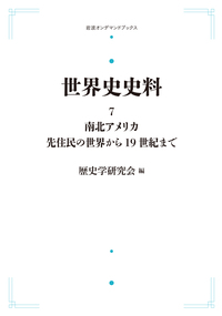 歴史学研究会 - 岩波書店