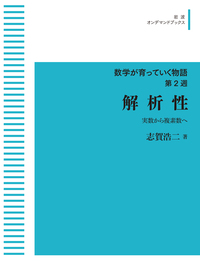 志賀 浩二 - 岩波書店