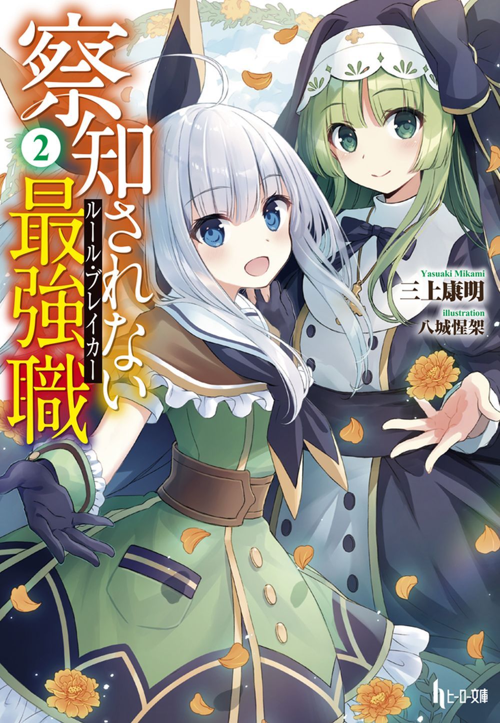 境界の彼方 関連本 KAエスマ文庫 境界の彼方 3【在庫品】 | アイテム一覧,KAエスマ
