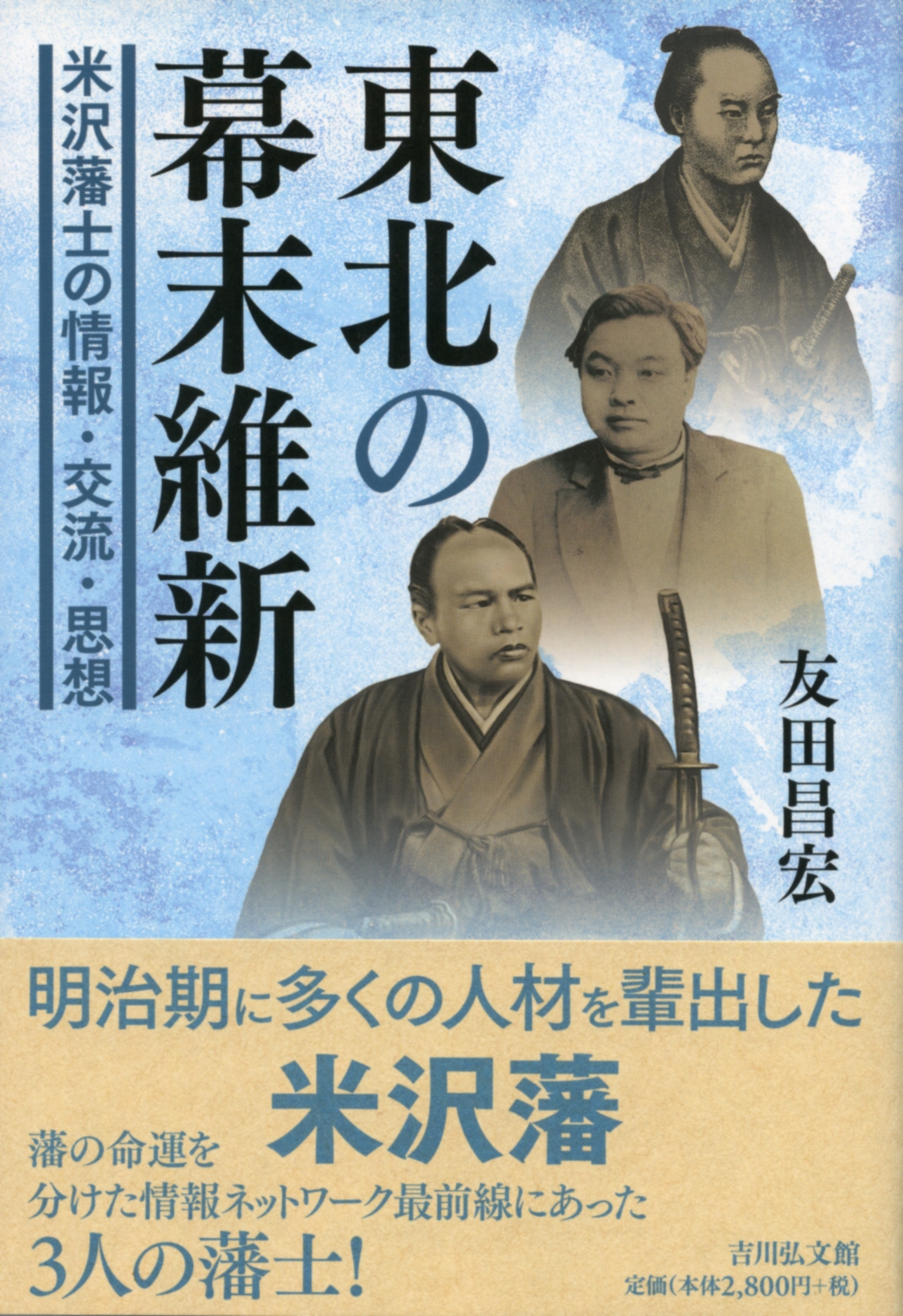 吉川昌宏 友田 昌宏 - 株式会社 吉川弘文館 歴史学を中心とする、人文図書の出版