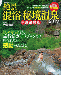 最強の混浴温泉 最終版 - 株式会社メディアソフト