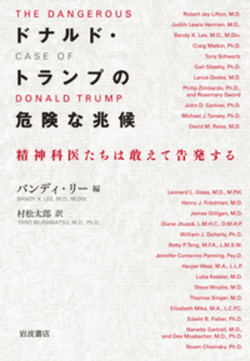 ドナルド・トランプの危険な兆候 精神科医たちは敢えて告発する