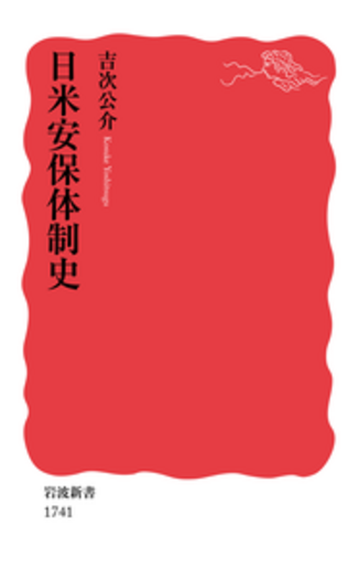 安保闘争史 Amazon.co.jp: 安保闘争史 上 (斎藤一郎著作集 第 11巻) : 斎藤