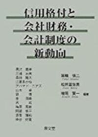 連結企業集団の経営分析   /税務経理協会/野村健太郎（単行本） 書籍検索 - 株式会社 税務経理協会