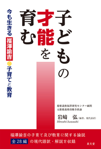 小説 福沢諭吉伝 - 株式会社 税務経理協会