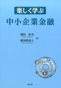 【中古】 金融論の要点整理/税務経理協会/滝川好夫 書籍検索 - 株式会社 税務経理協会