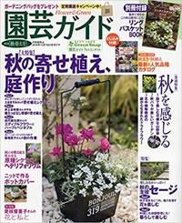 園芸ガイド - 株式会社 主婦の友社 主婦の友社の本
