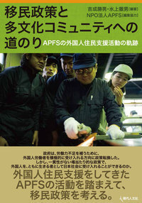難民・強制移動研究のフロンティア - 現代人文社