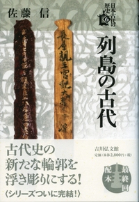 日本古代の歴史1-5 倭国のなりたち (1) (日本古代の歴史 1) | 木下 正史 |本 | 通販