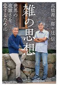 真の宗教を求めて / 辻 双明 / 春秋社 真の宗教を求めて / 辻 双明 / 春秋社 Amazon.co.jp: 真の