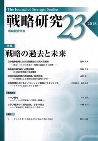 戦略研究学会 - 株式会社芙蓉書房出版