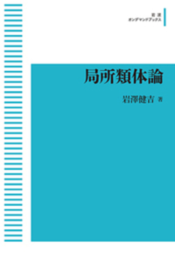 唯識学研究 上巻 (教史論)　オンデマンド版 唯識学研究 上巻 (教史論) オンデマンド版