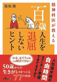 保坂 隆 - 株式会社 大和書房 生活実用書を中心に発行。