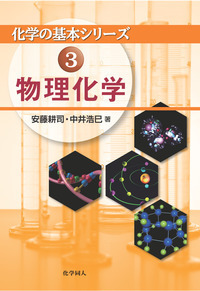 エンゲル・リード物理化学 「上」「下」 エンゲル・リード物理化学 上 (上) | エンゲル,トーマス, リード