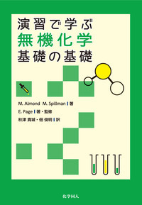 書籍検索 - 株式会社 化学同人