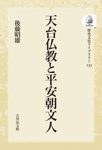 後藤 昭雄 - 株式会社 吉川弘文館 歴史学を中心とする、人文図書の出版