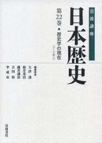 古代 2／大津 透, 桜井 英治, 藤井 譲治, 吉田 裕, 李 成市｜岩波講座