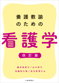 看護養護教諭教科書・参考書
