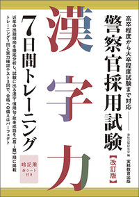 2026年度版 高卒警察官 教養試験 過去問350 - 実務教育出版